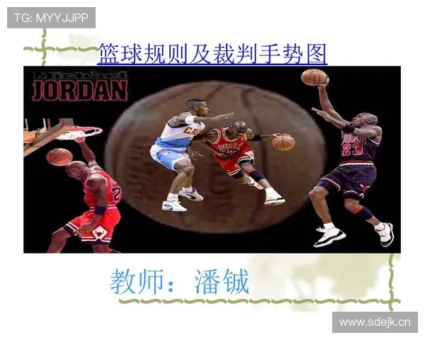 如何判定篮球发球干扰规则：裁判视角解读与实战适用场景
